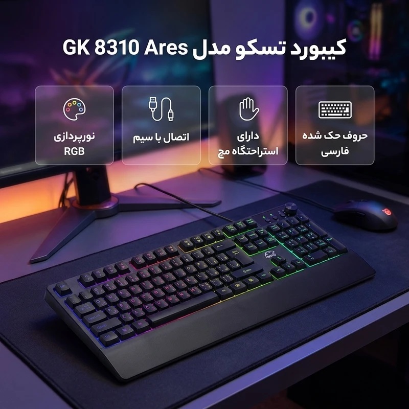 کیبورد گیمینگ تسکو گیم مدل TSCO GK 8310