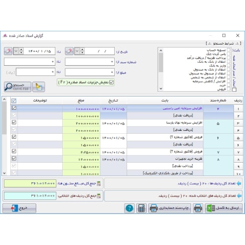 نرم افزار حسابداری خرازی و لوازم آرایشی و بهداشتی (پولک)